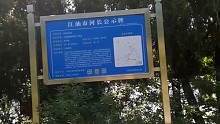 福严村平安湖又名红豆嘴水库
