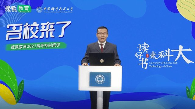 名校来了丨中国科学技术大学：计划招生1950人，高考改革省份学生报考须选物理
