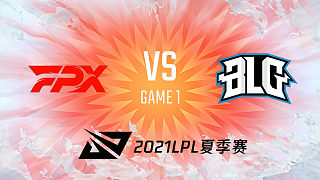 FPX vs BLG_1_2021LPL夏季赛常规赛