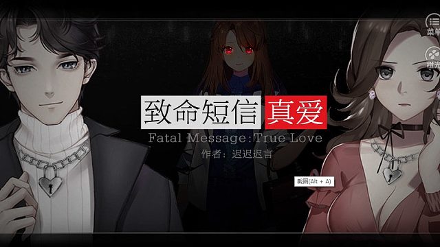 《致命游戏：真爱》你相信因果嘛？7（TE结局）