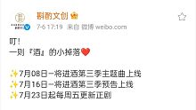 【將進酒廣播劇】第三季要來啦！來啊，花錢??！