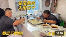 熏肉大馅饺子包起来！猴哥让大家各司其职，不要脸的居然坐享其成