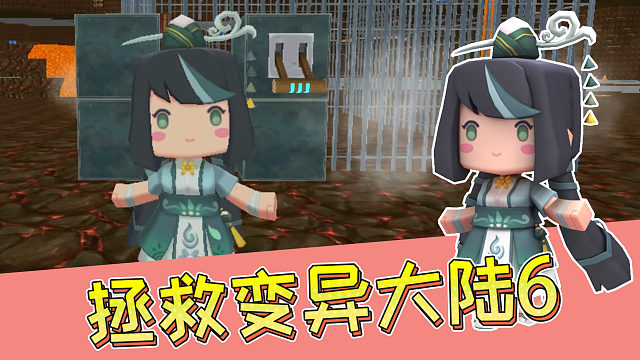 迷你世界集结吧迷你小队6：青弦被神秘团伙囚禁？队长勇猛解救