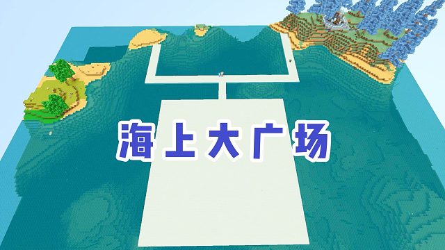 迷你世界：探索新世界25，搭建好海上大广场，准备再来修一座桥