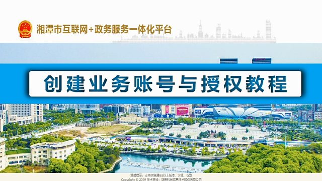 业务系统账号创建及授权