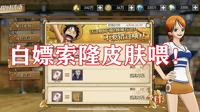 燃烧意志：祈愿活动免费领取索隆皮肤，真香！