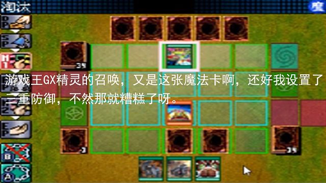 游戏王GX精灵的召唤，又是这张魔法卡啊，还好我设置了三重防御，不然那就糟糕了呀。