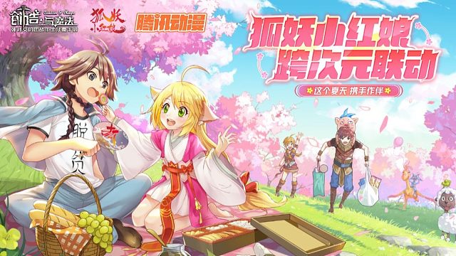 《创造与魔法》x《狐妖小红娘》联动确定！沙盒大世界即将有好戏上演！