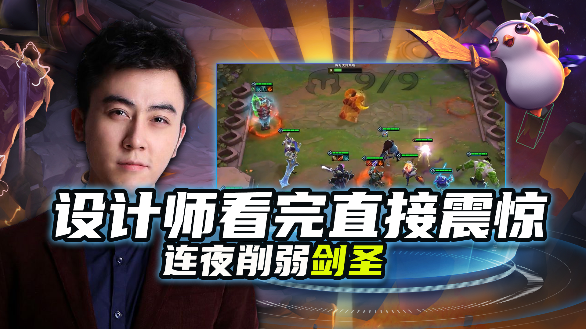 s2：设计师看完直接削弱剑圣