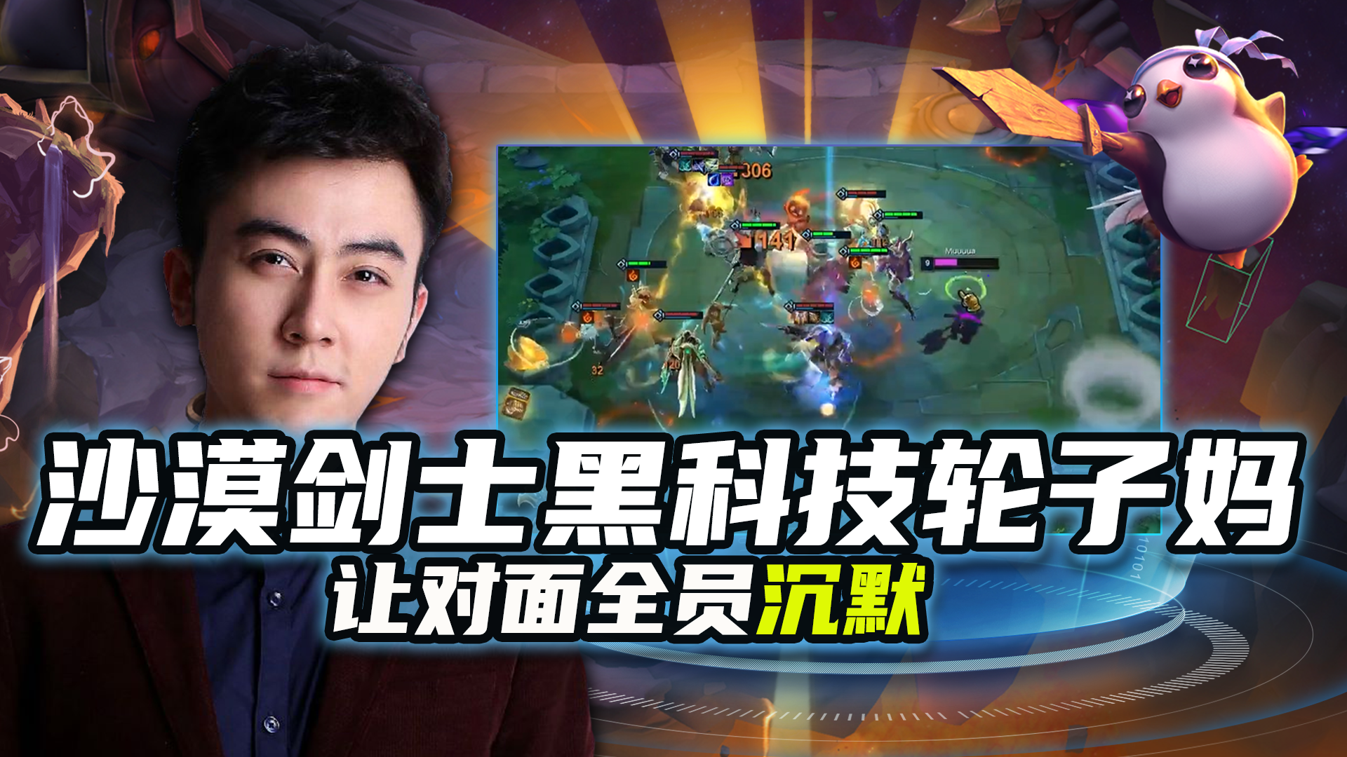 s2：沙漠剑士黑科技轮子妈 让对面全员沉默