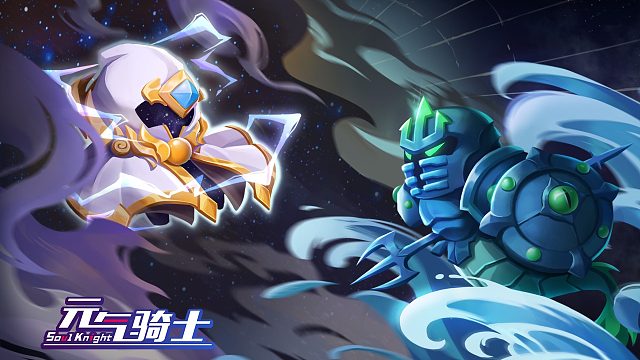 【元气骑士】碧海滔天撼日月，繁星尽坠破苍穹；上古神器终现世，神威圣裁定乾坤！