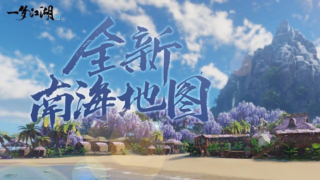 全新南海地图曝光！南有群岛，风光各异【一梦江湖】