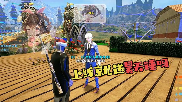 【龙飞】上线就送昊天锤吗