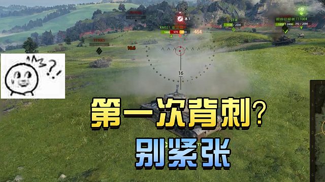 坦克世界：第一次背刺？别紧张#高能时刻#