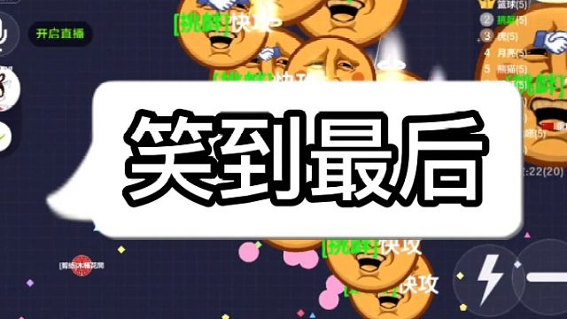 [七七]看谁笑到最后