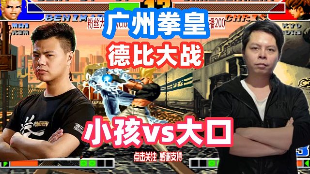 拳皇98：小孩的红丸连续两个指令投，大口脑海一片空白！