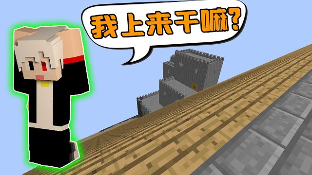 我的世界修真传说84：再次攀岩走壁，登上让我后悔的巨大城堡