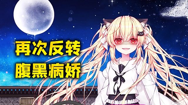 真相再次反转，谁才真正的坏人《喵可莉的兔玩偶》DLC结局