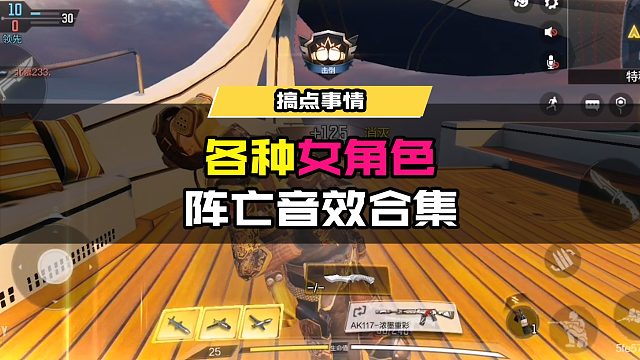 蓝V不要也罢！女角色阵亡音效安排上