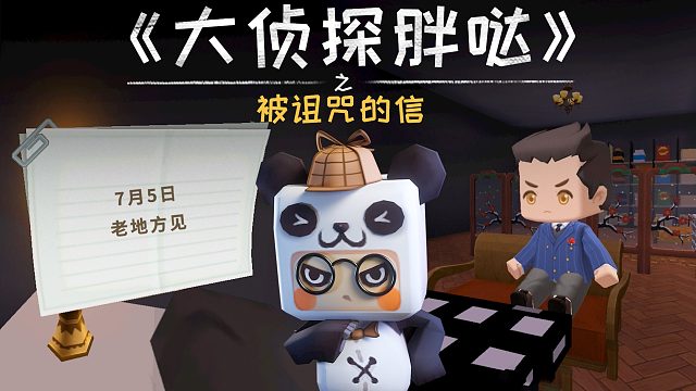 迷你世界大侦探胖哒128：男子收到被诅咒的信，胖哒奇招破“咒”术