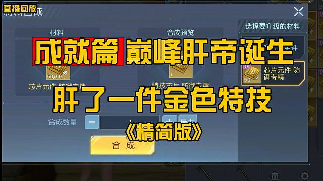 【黎明觉醒】开服16天，肝了一件金特技，传说诞生!(精简版)
