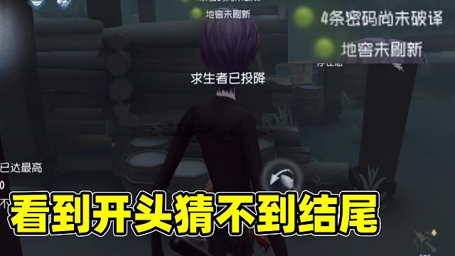 第五人格：用最裂的开局打出最帅的结局，可能只有宿伞才能做到