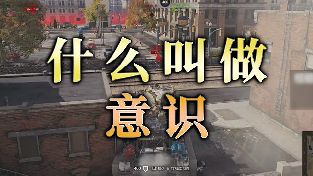 【童灿】坦克世界：什么叫做意识啊兄弟