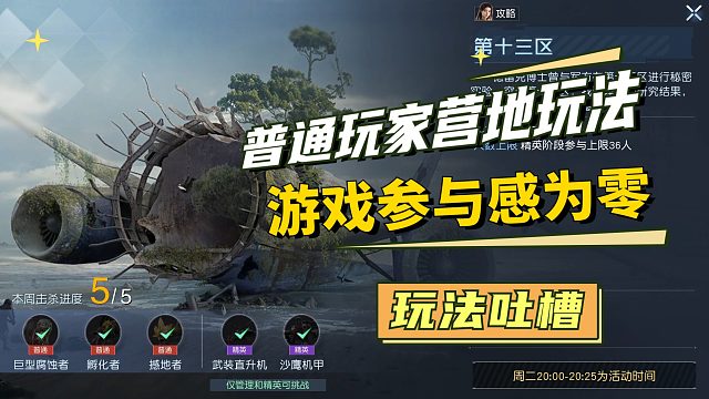 黎明觉醒：营地玩法非精英玩家游戏参与感为零，真的不是危言耸听