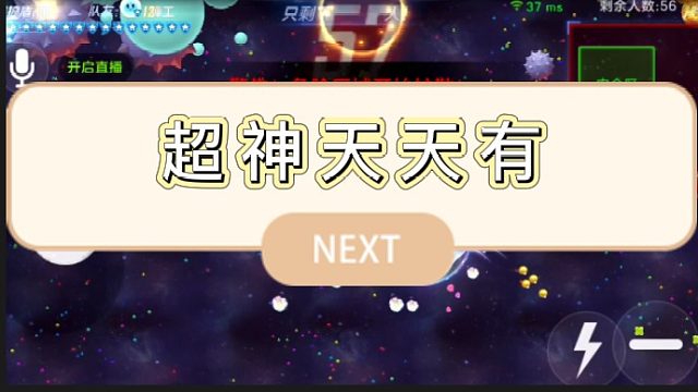 [七七]超神天天有