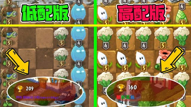 植物大战僵尸：高配与低配！这就是“耶斯莫拉”和其他破解的区别！