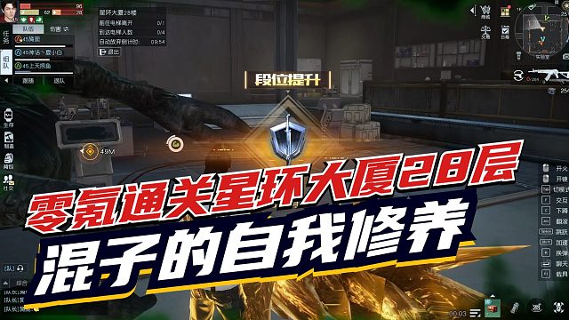 黎明觉醒：听说星环大厦28层很难？零氪的我一样轻松通关