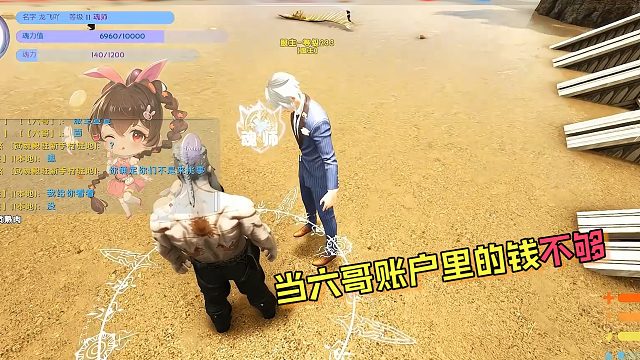 【龙飞】当六哥账户里的钱不够