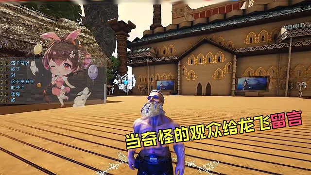 【龙飞】当奇怪的观众给龙飞留言