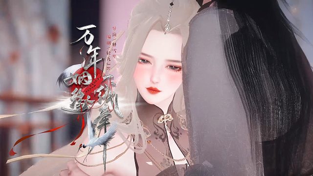 【释雪笙】月老一出手，钢铁直女也逃不过恋爱的酸臭味
