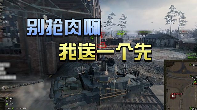坦克世界：别抢肉啊 我送一个先#高能时刻#