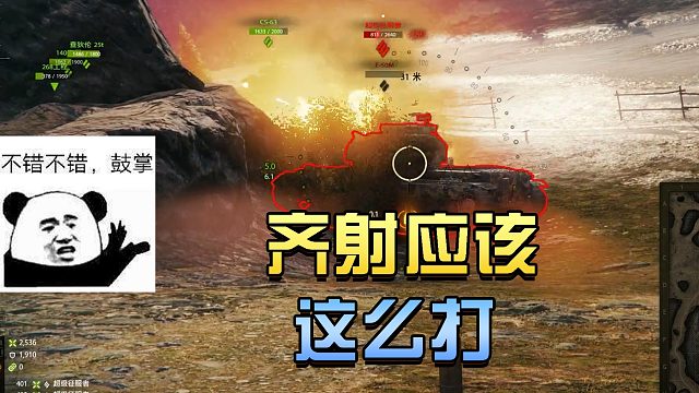 坦克世界：齐射应该这么打#高能时刻#