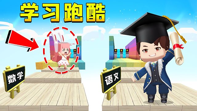 迷你世界：学习跑酷，学霸强锅复习语文，直接甩温柔八条街，赢得比赛！