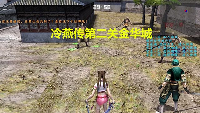 流星蝴蝶剑冷燕传第二关：金华城与星哥一起大作战