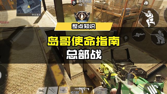 #使命召唤手游 排位新模式，岛哥来教你！