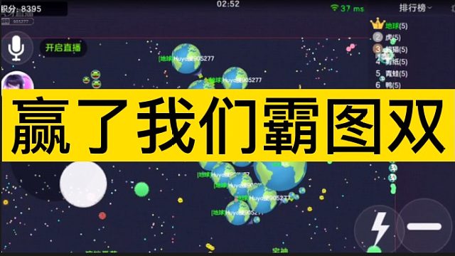 [七七]赢了我们霸图双