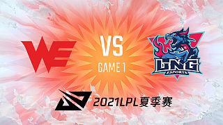 WE vs LNG_1_2021LPL夏季赛常规赛