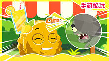 小坚果的神借口，被一秒识破！植物大战僵尸游戏搞笑动画 帮助你修行
