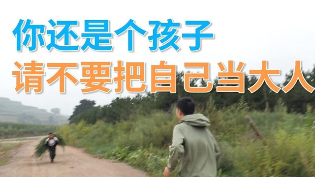 4岁时妈妈离开了他，爸爸常年在外打工。生活教会了他坚强，强迫着他长大