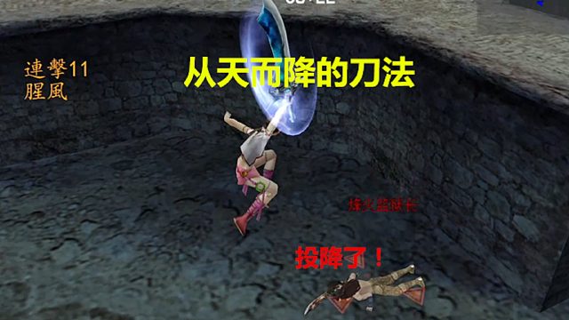 流星蝴蝶剑冷燕传：第三关峰火雷暗器伤人