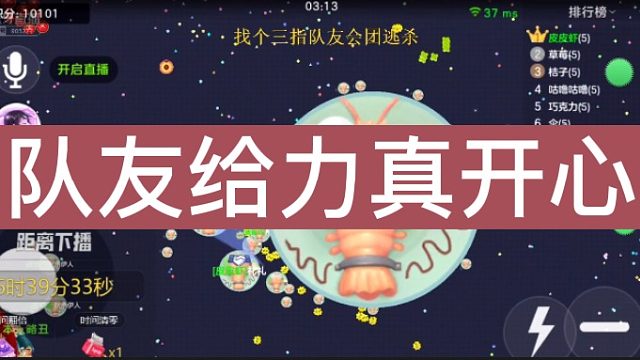 [七七]队友给力真开心