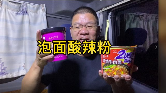 简单的晚饭，主食泡面酸辣粉，配一杯蔬菜汁，挺丰富