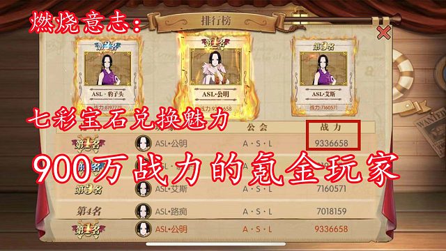 燃烧意志：900万战力的氪金玩家，这就是七彩宝石的魅力