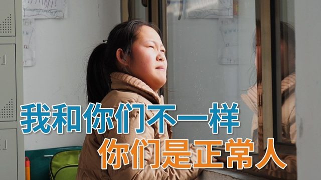 对于我们轻而易举做到或得到的事情，对于有些人却是一种奢望，她很努力、很满足…