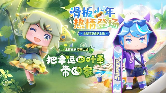 迷你世界：四季使者来了！全新皮肤——春雨、清夏上线