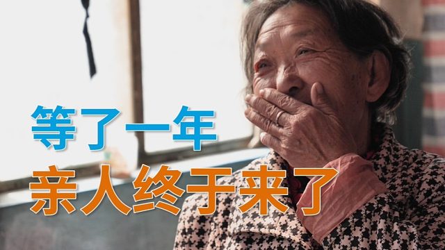 十年前失去独子，当孤老无依的他们人生只剩下你的时候…真的无法割舍，更无法放弃